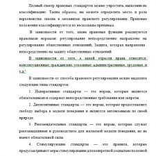 Иллюстрация №1: Структура нормы права (Курсовые работы - Право и юриспруденция).